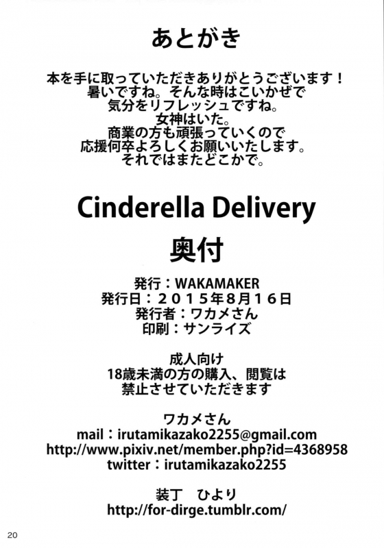 (C88) [wakamaker (wakamesan)] Cinderella Delivery (THE IDOLM@STER CINDERELLA GIRLS) [English] _21