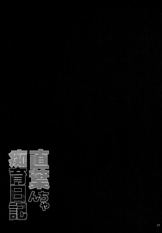 (C88) [waterwheel (Shirota Dai)] Suguha-chan Chiiku Nikki  Suguha-chan's T_17