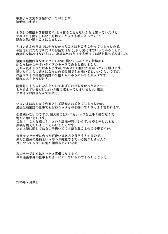 (C88) [Σ-Arts (Mikemono Yuu)] Takao Onee-san to Nyuukyo! Kai Ni (Kantai Collection -KanColl_17