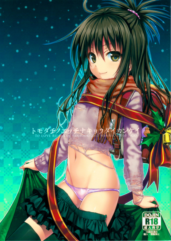 (C89) [40010 1-GO (Shimanto Shisakugata)] Tomodachi no Ecchi na Kyoudai Kankei (To Love-Ru)_00