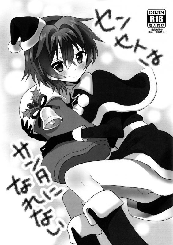 (C89) [88scones (Sakaki Tsui)] Sensei wa Santa ni Narenai [English] {Shotachan}_00