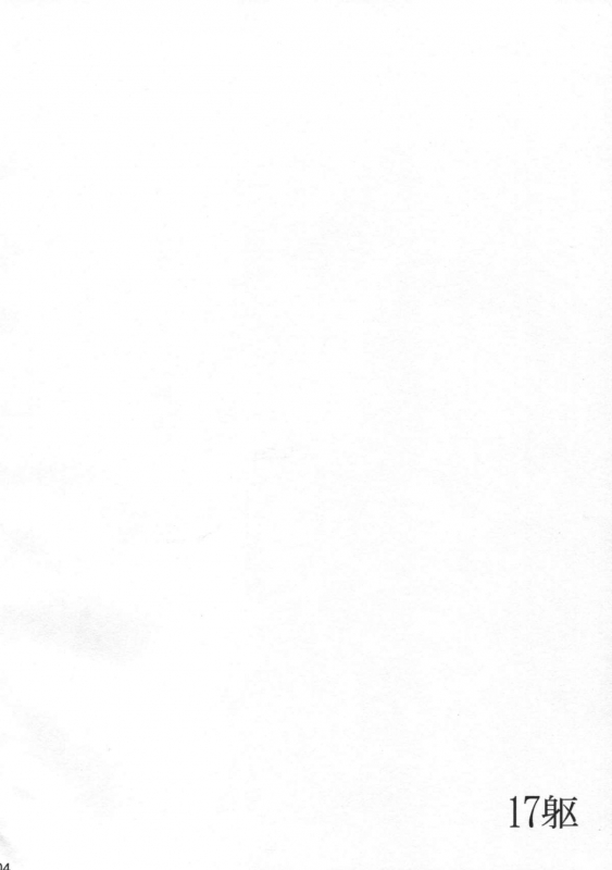 (C89) [AMBIVALENCE (Minazuki Tsuyuha)]  17Ku (Kantai Collection -KanColle-) [English] [CGrascal]_02