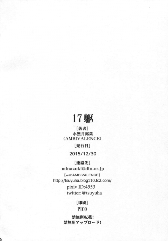 (C89) [AMBIVALENCE (Minazuki Tsuyuha)]  17Ku (Kantai Collection -KanColle-) [English] [CGrascal]_24