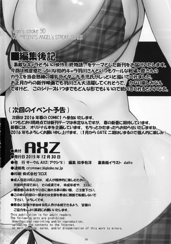 (C89) [AXZ (Kutani)] Angel’s stroke 90 Nemonogatari 3 Shiki (Bakemonogatari) [English] {doujin-moe.us}_14