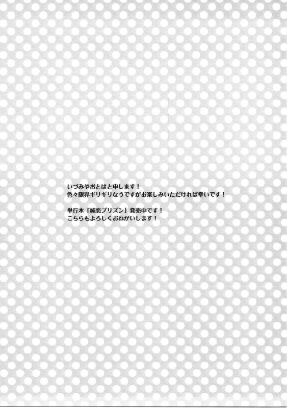 (C89) [Alkaloid (Izumiya Otoha)] Konya wa Motto! Dokidoki Order (FateGrand Order) [English] [constantl_11