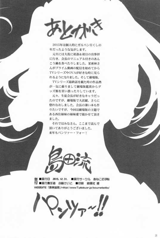 (C89) [Aneko no Techo (Koume Keito)] Shimada-ryuu Panzer!! (Girls und Panzer) [English] [AkazaChan]_24