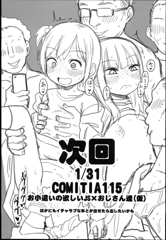 (C89) [Arekusa Thunder (Arekusa Mahone)] Waku Waku! Bitch Album_24