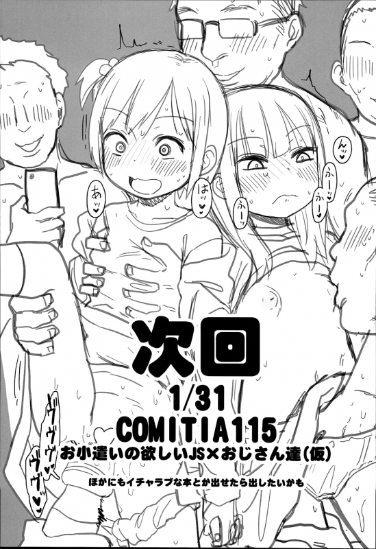 (C89) [Arekusa Thunder (Arekusa Mahone)] Waku Waku! Bitch Album [English] (Oresama Translations)_24