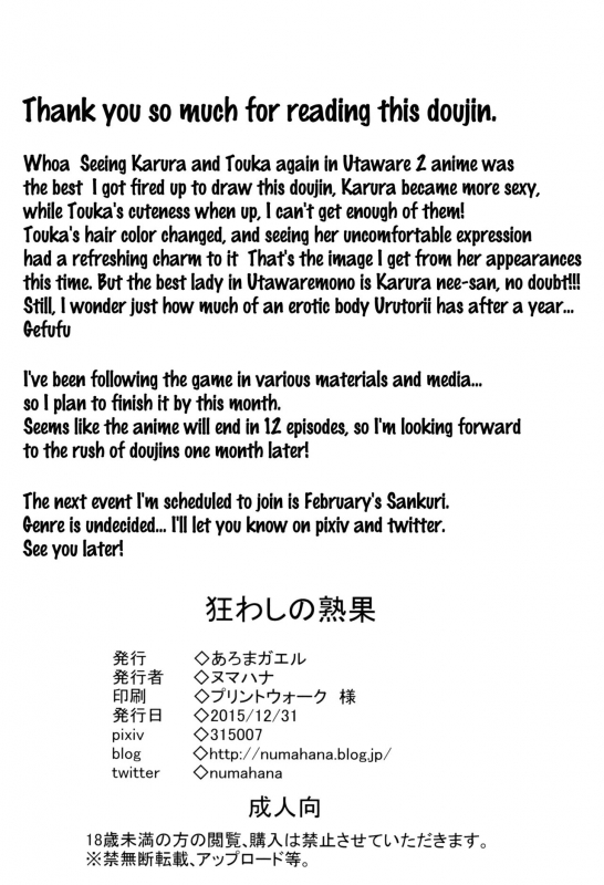 (C89) [Aroma Gaeru (Numahana)] Kuruwashi no Jukuka (Utawarerumono Itsuwari no Kamen) [English] {do_24