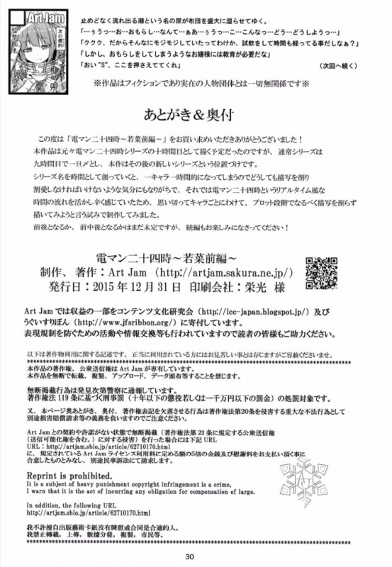 (C89) [Art Jam (Mitsumaro)] Denman Nijuuyo-ji ~Wakana Zenpen~ [English] [Naxusnl]_28