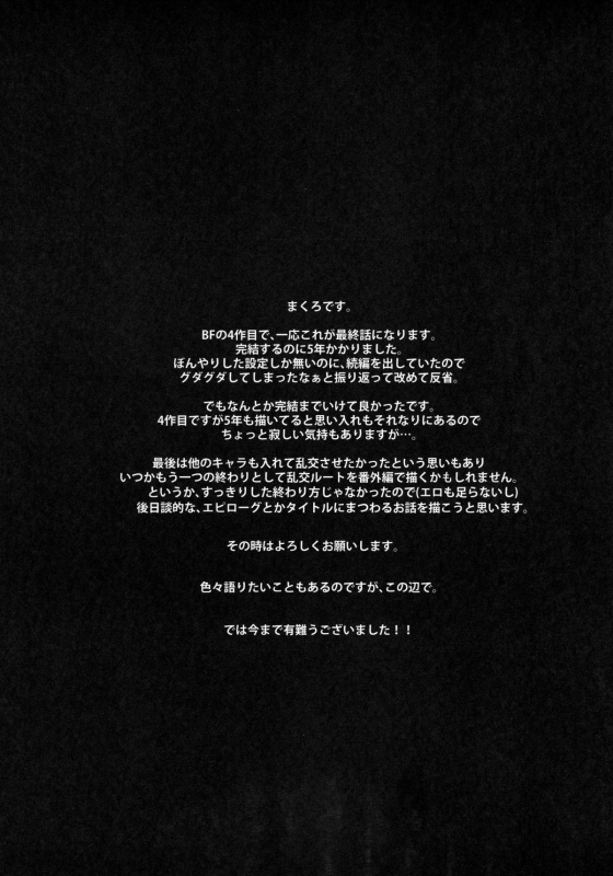 (C89) [Ash Wing (Makuro)] BF IV [English] [mysterymeat3]_24