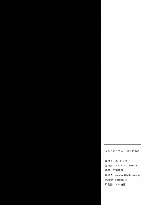 (C89) [Atelier Dr.HEAD'S (Katou Chakichi)] Otona no Omocha -Tomoya no Baai- [English] [mysterymeat3]_33