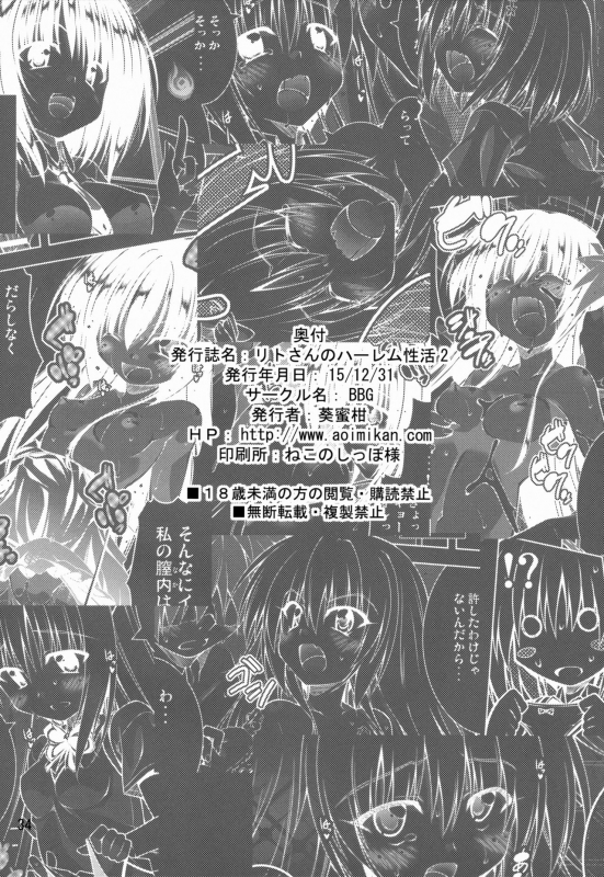 (C89) [BBG (Aoi Mikan)] Rito-san no Harem Seikatsu 2 (To LOVE-Ru Darkness) [English] {doujins.com}_32