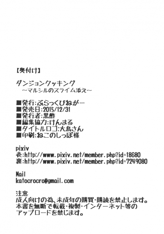 (C89) [Black Vinegar (Crozu)] Dungeon Cooking ~Marcille no Slime Zoe~ (Dungeon Meshi) [English] [OniM_28