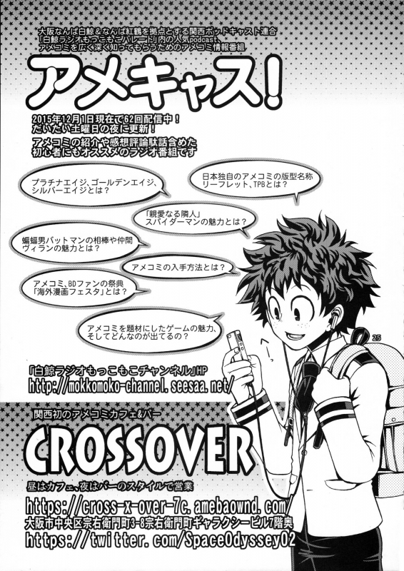 (C89) [CELLULOID-ACME (Chiba Toshirou)] M+M (My Hero Academia) [English] [naxusnl]_26