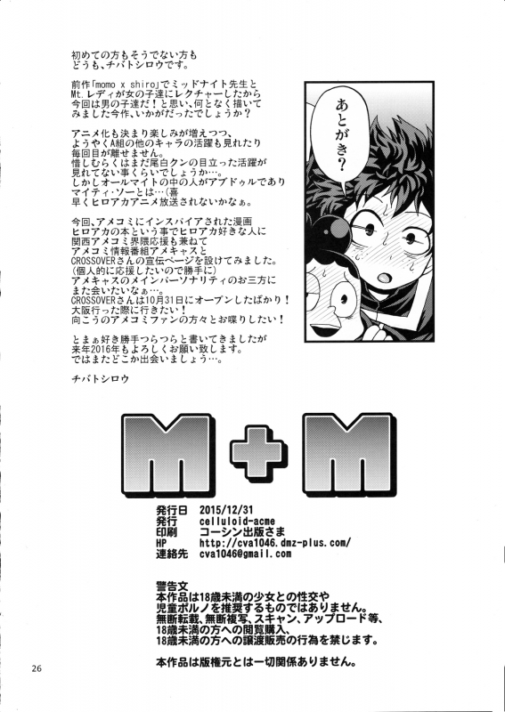(C89) [CELLULOID-ACME (Chiba Toshirou)] M+M (My Hero Academia) [English] [naxusnl]_27