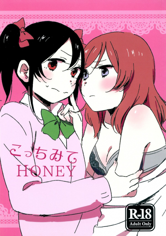 (C89) [CURL UP (murata)] Kocchi Mite Honey  Look Here, Honey (Love Live!) [English] {u scanlations}_00