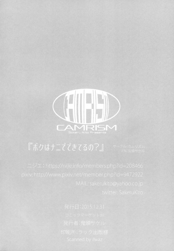 (C89) [Camrism (Kito Sakeru)] Boku wa Nani de Dekiteru no (Boku Girl) [English] [Samachan]_27