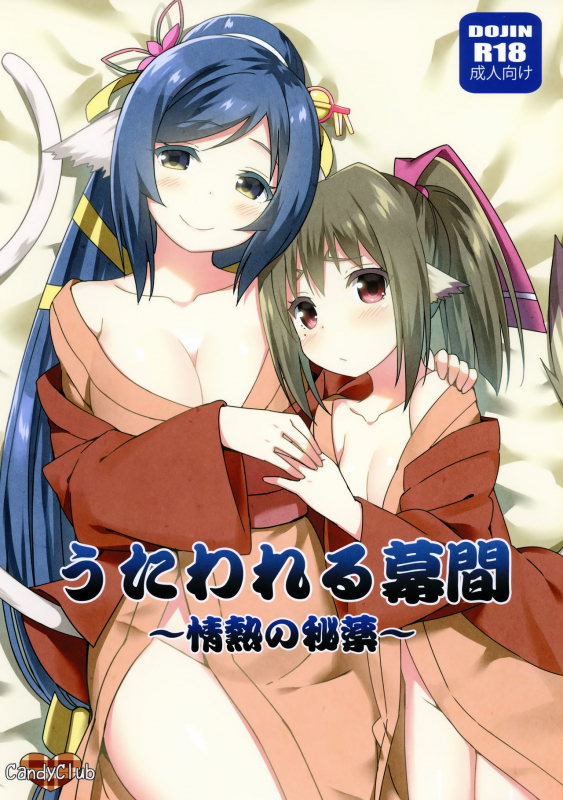 (C89) [Candy Club (Sky)] Utawareru Makuai ~Jounetsu no Hiyaku~ (Utawarerumono Itsuwari no K_00