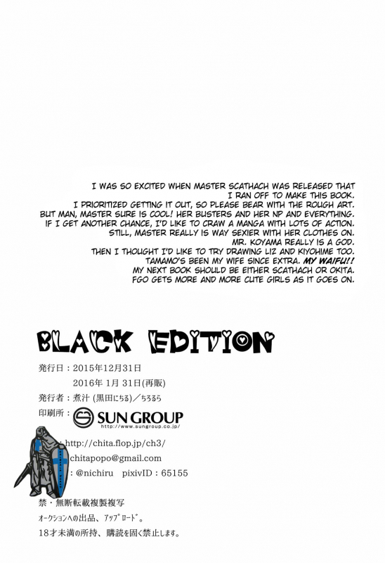 (C89) [Chirorura (Kurota Nichiru)] BLACK EDITION (FateGrand Order) [English] [OtherSideoftheSky]_16