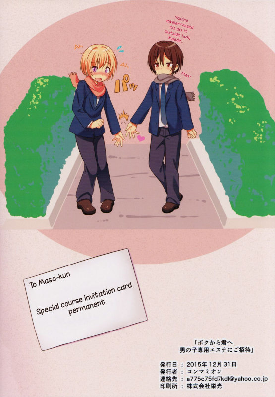 (C89) [Commamion (Numa)] Boku kara Kimi e Otokonoko Senyou Esthe ni Goshoutai [English] {Shotachan}_25