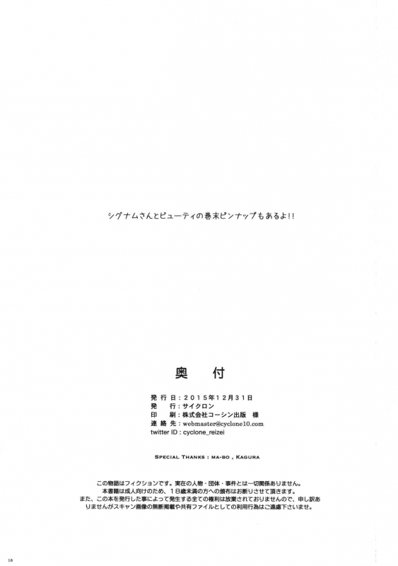 (C89) [Cyclone (Izumi, Reizei)] KOTTORI KOTTORI (Love Live!) [English] [naxusnl]_16