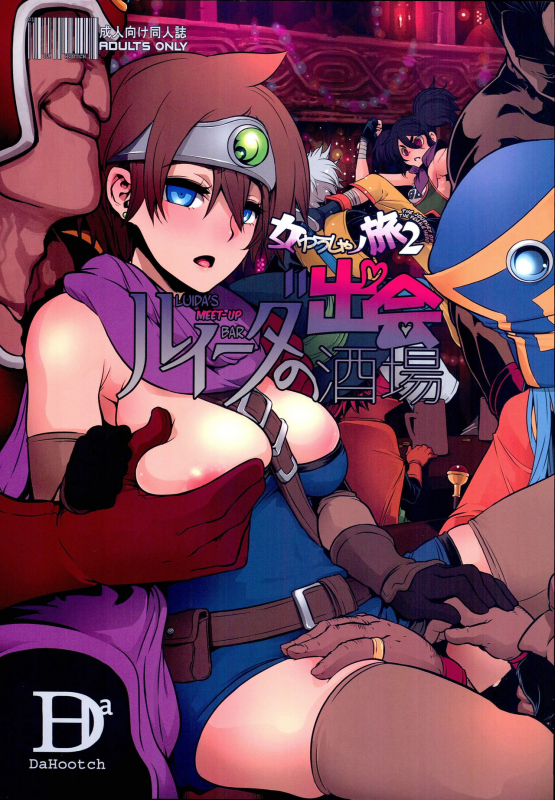 (C89) [DA HOOTCH (ShindoL, hato)] Onna Yuusha no Tabi 2 Ruida no Deai Sakaba (Dragon Qu_00