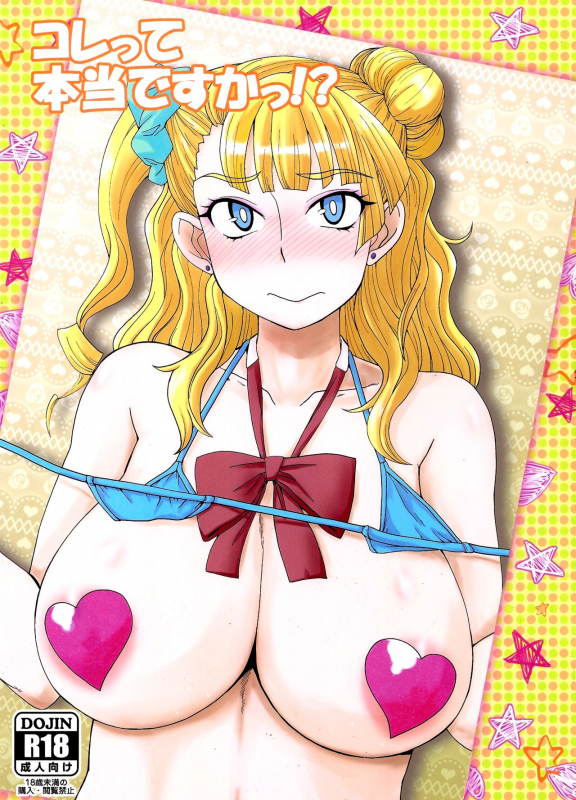 (C89) [Dashigara 100% (Minpei Ichigo)] Kore tte Hontou desu ka! (Oshiete! Galko-chan) [Englis_00