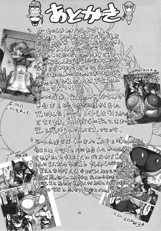 (C89) [Dorepooru (Leopard)] Leopard Hon 23 no 2 (Oshiete! Galko-chan) [English] {doujins.com}_31