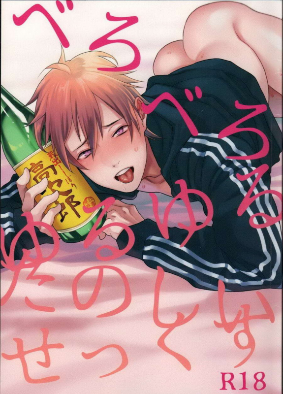 (C89) [ECHO (Echo Jiro)] Bero Bero Yuru Yuru Tanoshii Sex [English]_00