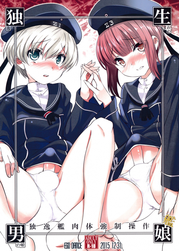 (C89) [EGO DANCE (Nanamatsu Kenji)] Dosei Nanjou Doitsu-kan Nikutai K_00