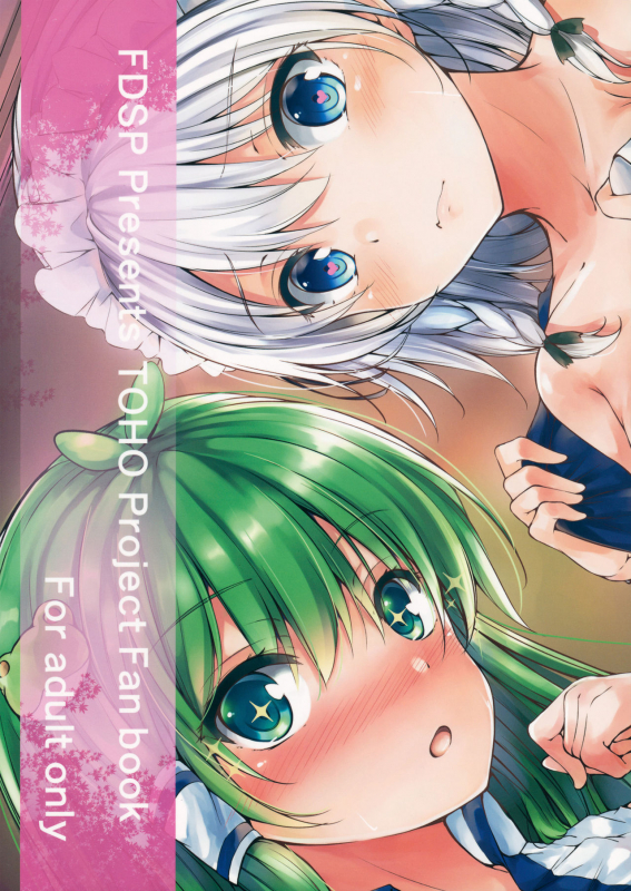 (C89) [FDSP (yuujin)] Gensou Panic (Touhou Project) [English] [CrowKarasu]_17