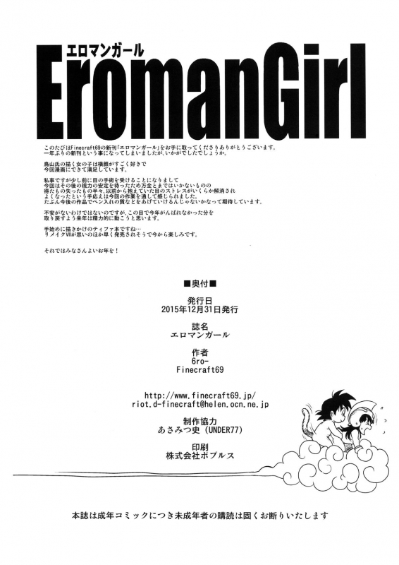 (C89) [Finecraft69 (6ro-)] Eromangirl (Dragon Ball) [English] [Risette]_24