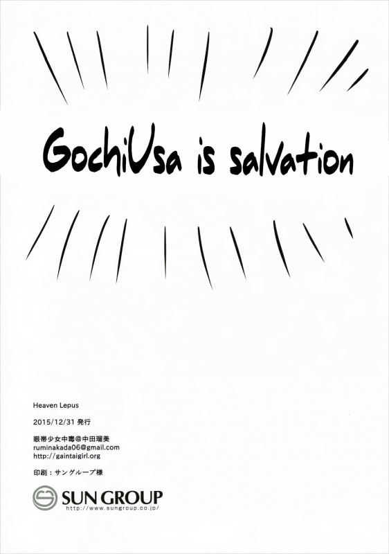 (C89) [Gantai Shoujo Chudoku (Nakada Rumi)] Heaven Lepus (Gochuumon wa Usagi Desu ka) [English]_20