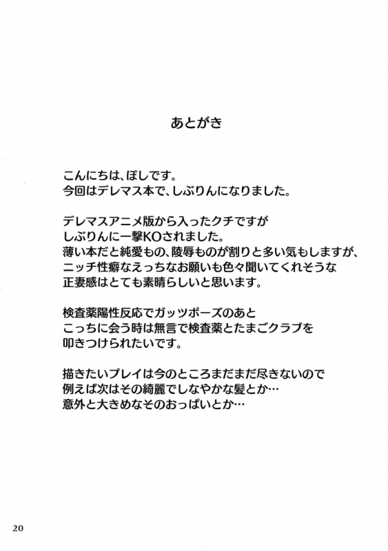 (C89) [Hakuginmokusei (Poshi)] FetiSitu Shiburin (THE IDOLM@STER CINDERELLA GIRLS) [English] [desudesu]_18