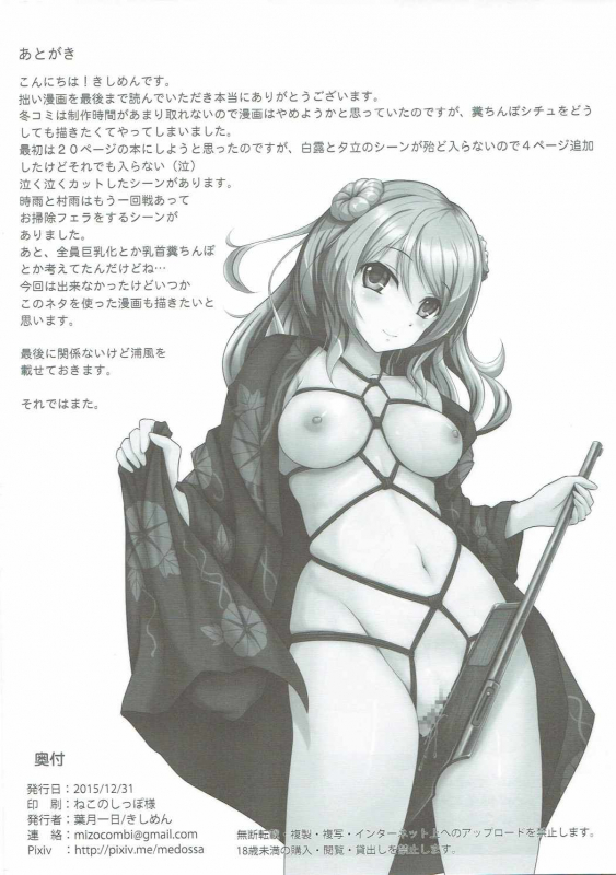 (C89) [Hazuki Tsuitachi (Kishimen)] Kusochinpo de Okasaretai (Kantai Collection -KanColle-) [English]_20