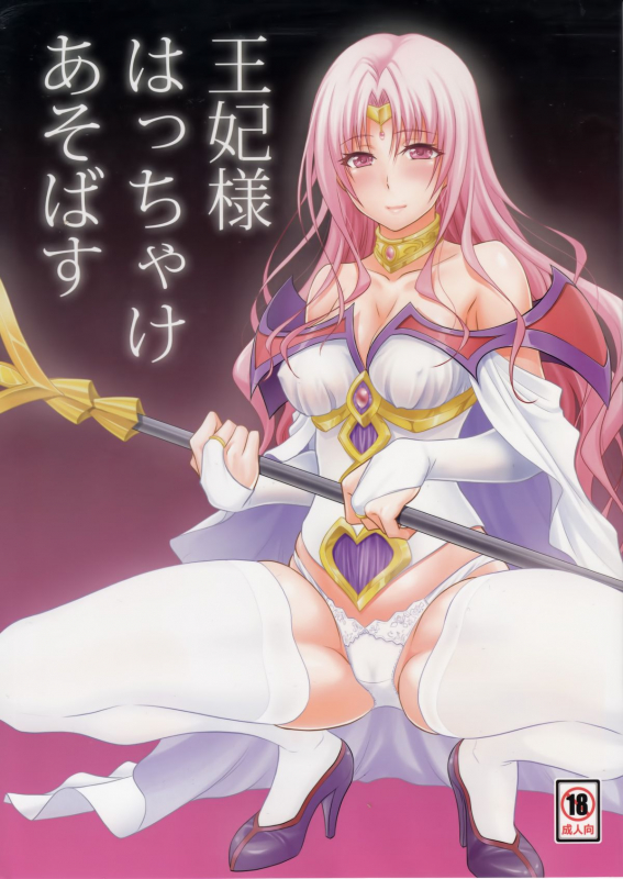 (C89) [Hibi Rakuraku (Aoki Kanji)] Ouhi-sama Hacchake asobasu (To LOVE-Ru) [English] [darknight]_00