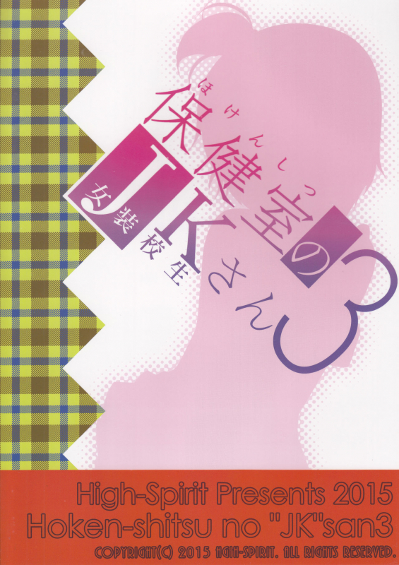 (C89) [High-Spirit (Aogiri Penta)] Hokenshitsu no JK-san 3 [English] [mysterymeat3]_22