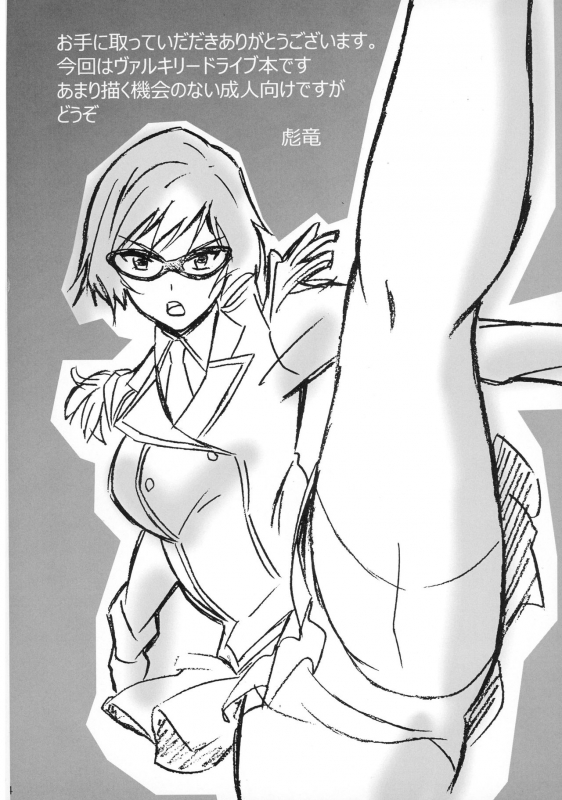 (C89) [Hikage Mon (PyouRyuu)] Heaven is one step away 2 (Valkyrie Drive -Mermaid-) [English] [u sc_03