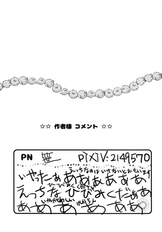 (C89) [Hiruandon (Sasa & meruto753)] Niji to Hana ga Tsumuida Kiseki (Senki Zesshou S_19