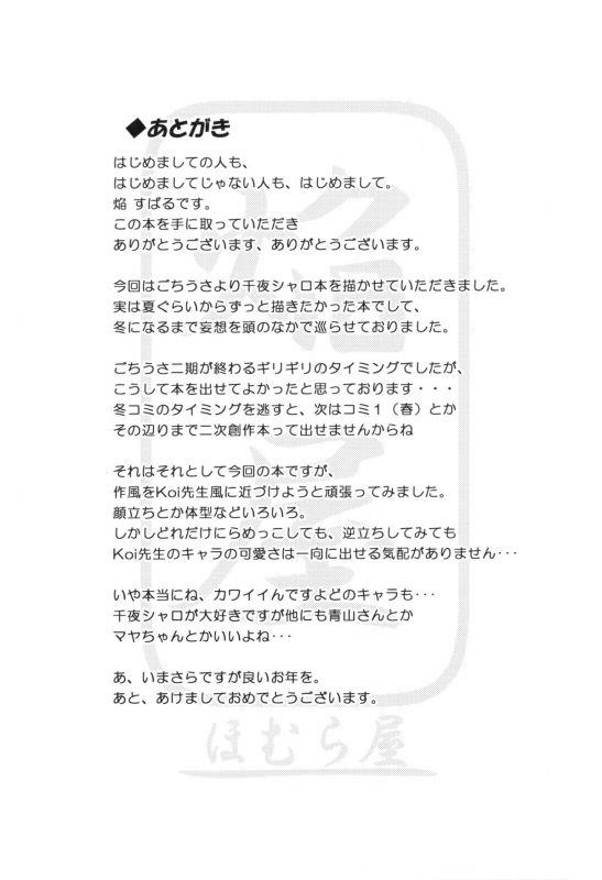 (C89) [Homuraya★Pleiades (Homura Subaru)] Chiya Sharo Soap (Gochuumon wa Usagi desu ka) [English] [p10_15