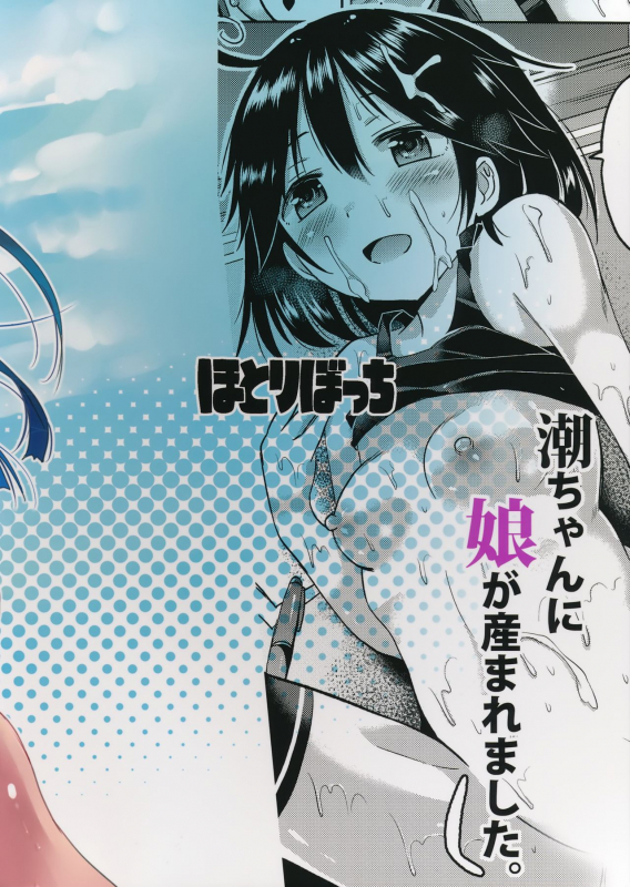 (C89) [Hotori Bocchi (Sakurazari Hotori)] Ushio-chan no Nijise_17