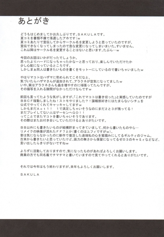 (C89) [IRON GRIMOIRE (SAKULA)] SANCHU (BLAZBLUE) [English] [constantly]_27