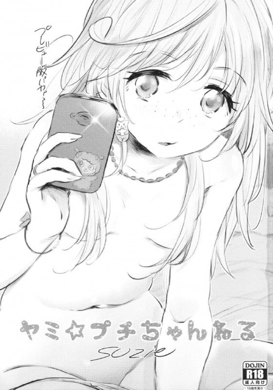 (C89) [Jack to Nicholson (Noripachi)] Yami Petit Channel Suzie Hen [English] [Tim + MiiMii]_01