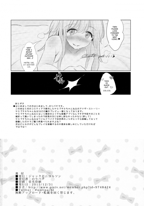 (C89) [Jack to Nicholson (Noripachi)] Yami Petit Channel Suzie Hen [English] [Tim + MiiMii]_24