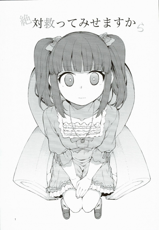 (C89) [Jikomanzoku (Akitsuki Itsuki)] Zettai Sukutte Misemasu kara (THE IDOLM@STER CI_02