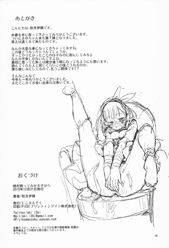 (C89) [Jikomanzoku (Akitsuki Itsuki)] Zettai Sukutte Misemasu kara (THE IDOLM@STER CI_39