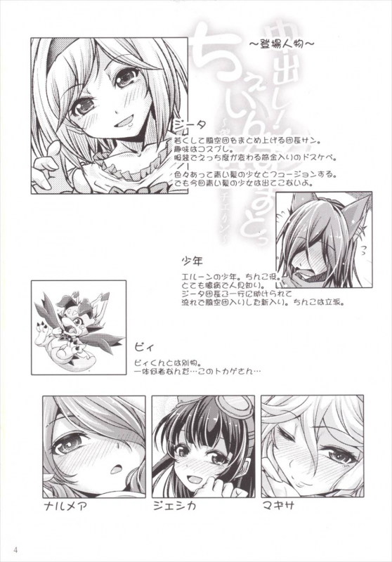 (C89) [Juggernaut (JYUN)] Nakadashi! Chain Burst ~Shibotte Full Chain~ (Granblue Fantasy) [Engli_02