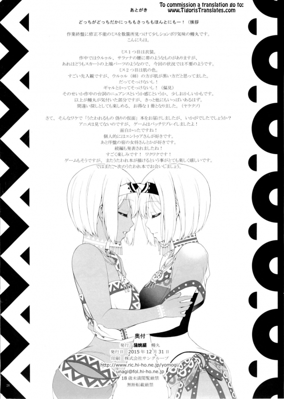 (C89) [KABAYAKIYA (Unagimaru)] Yotogi Banashi (Utawarerumono Itsuwari no Kamen) [English] [Tigor_26