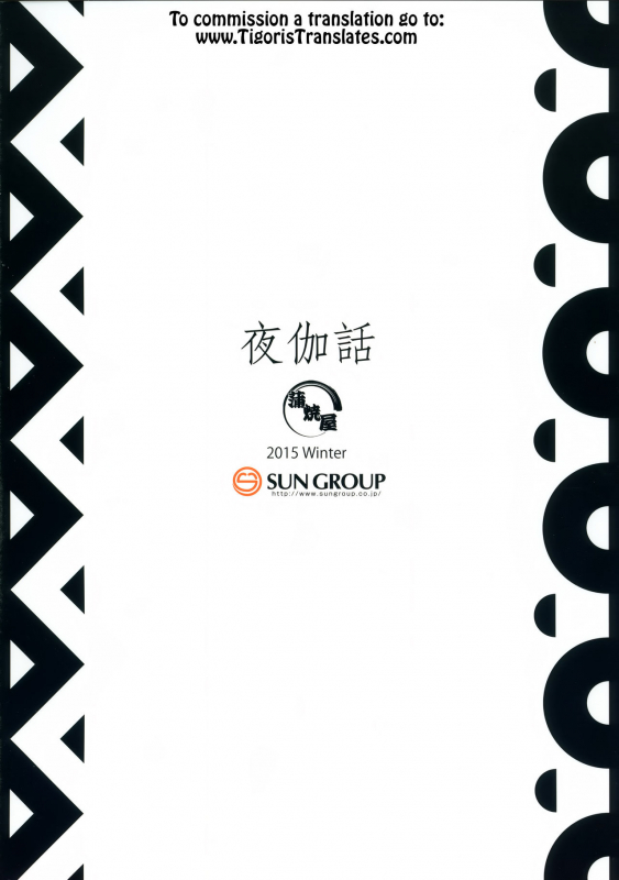 (C89) [KABAYAKIYA (Unagimaru)] Yotogi Banashi (Utawarerumono Itsuwari no Kamen) [English] [Tigor_27